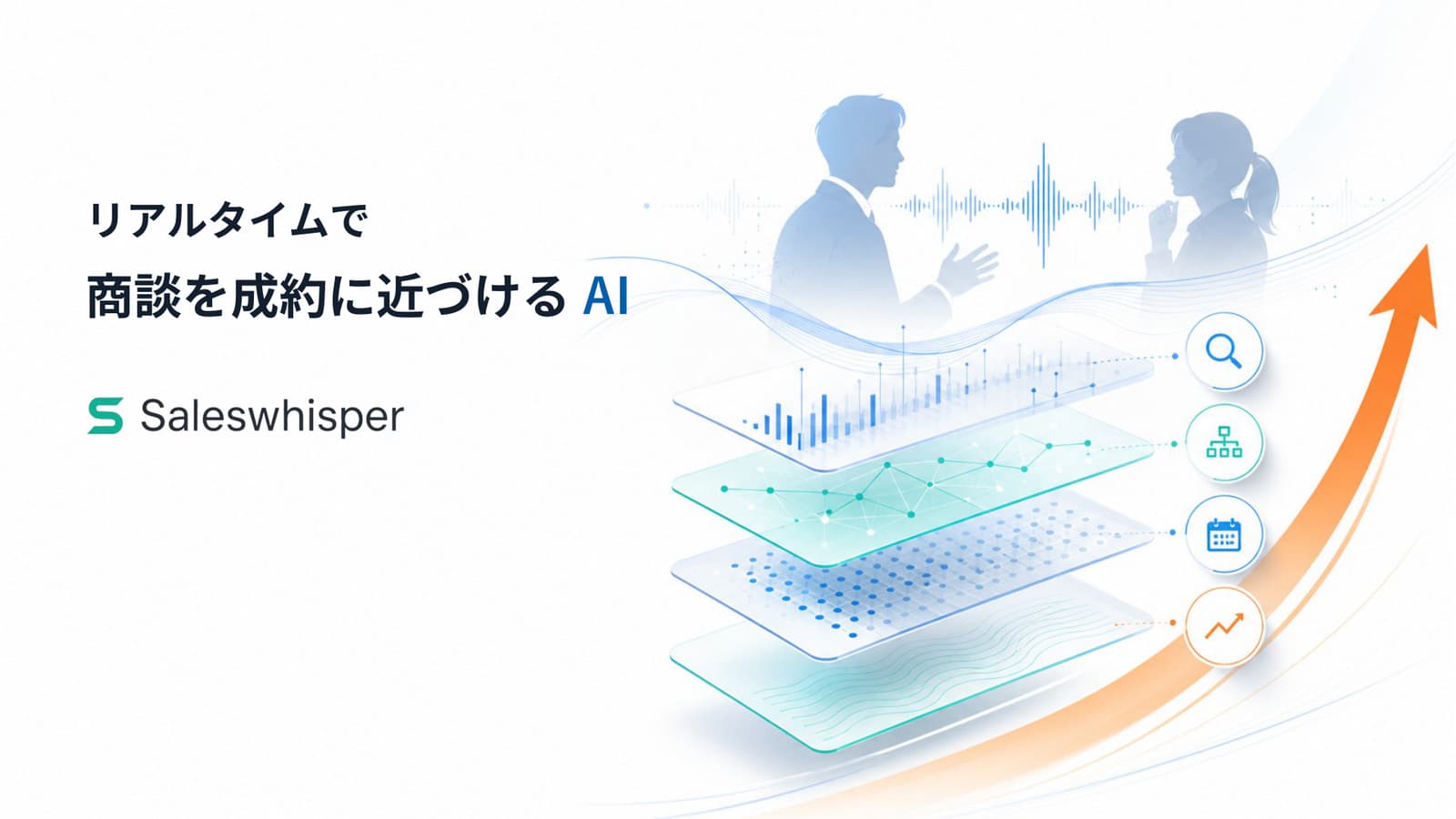 SalesWhisper サービス資料 1ページ目プレビュー