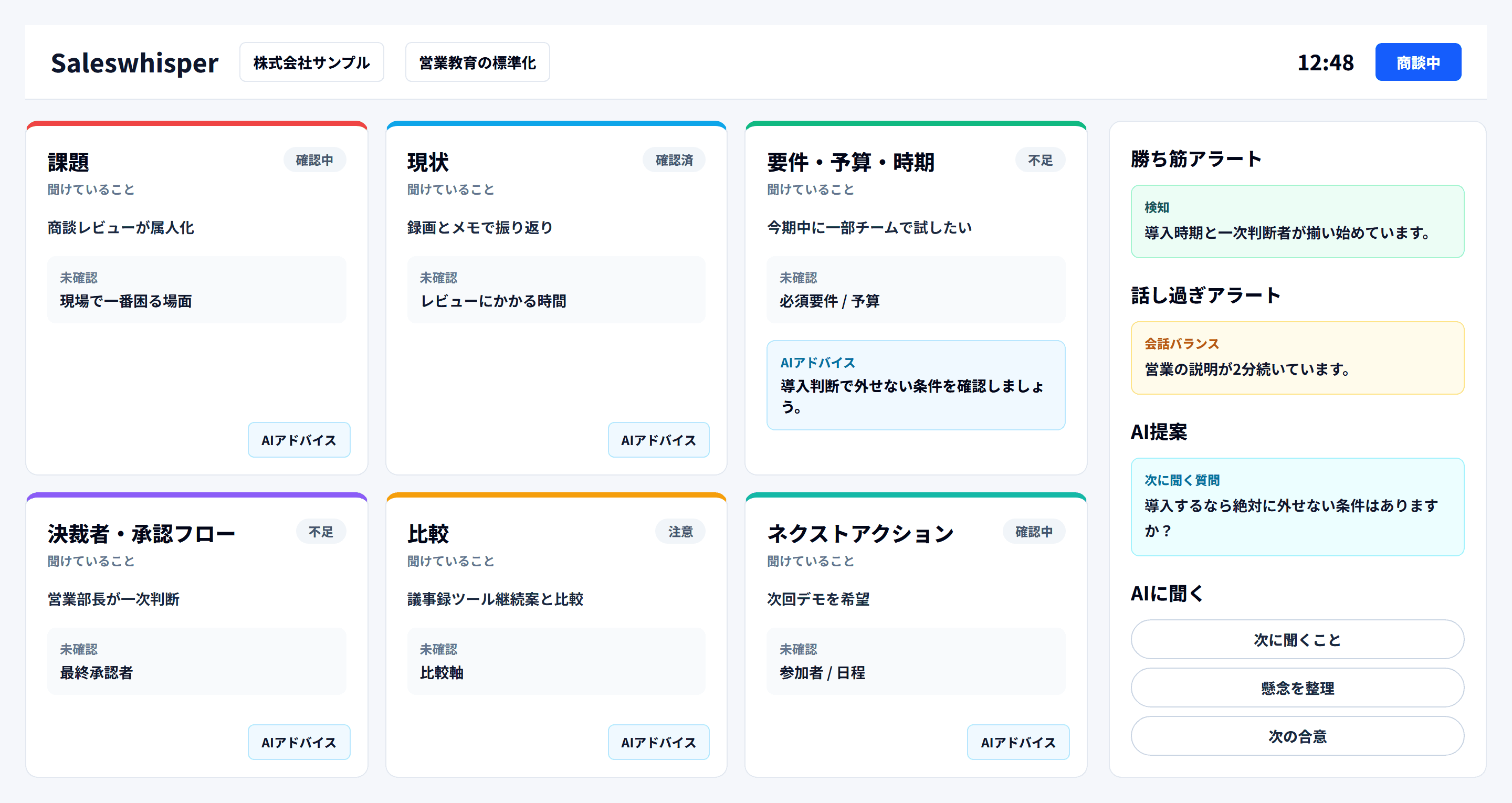 AIによる営業トークの解析や営業支援ならSalesWhisper