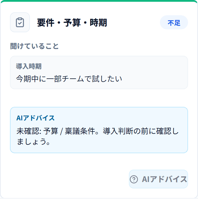 AIヘルプが次の質問候補を出す実画面