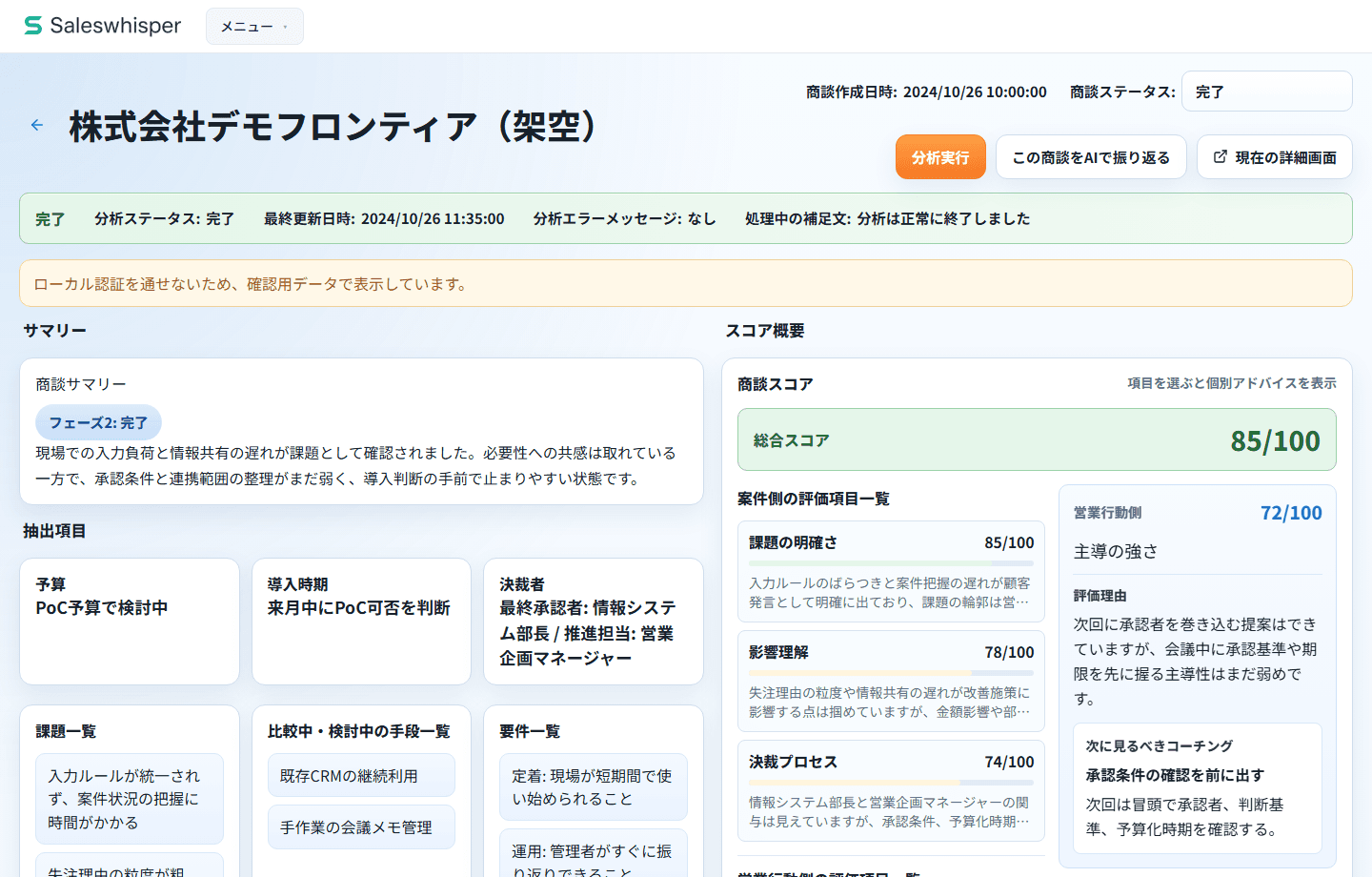 商談レポートとスコア評価、改善フィードバックの実画面